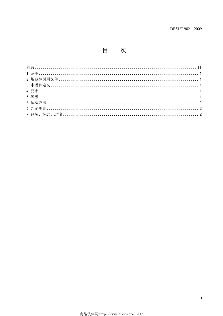 DB51T 902-2009 柑桔嫁接苗木等级标准.pdf_第2页