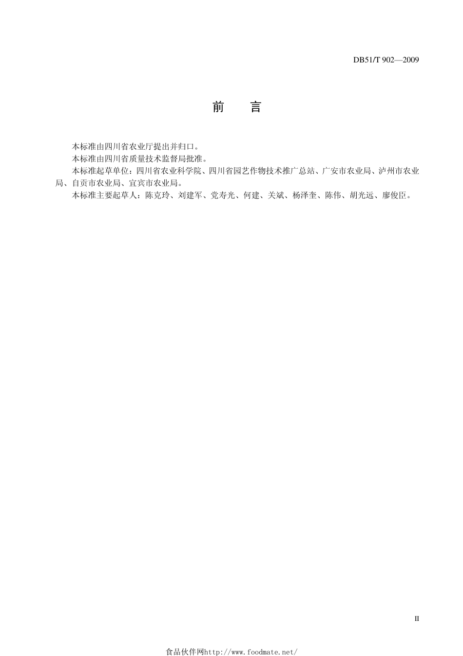 DB51T 902-2009 柑桔嫁接苗木等级标准.pdf_第3页