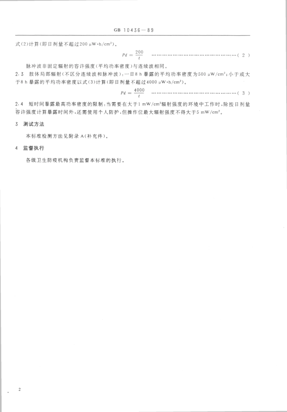 GB10436-1989.pdf_第3页