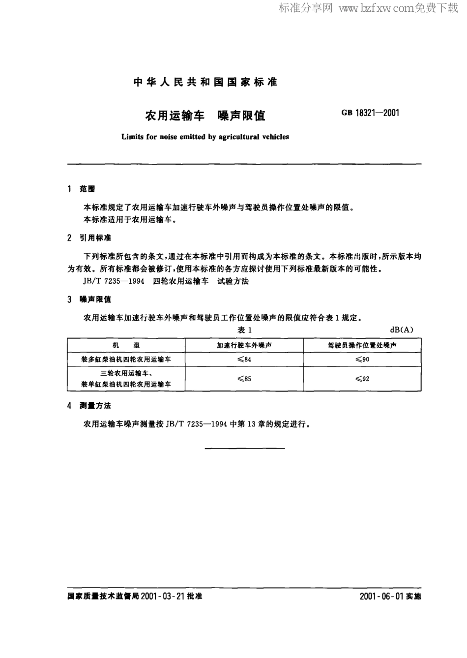 GB 18321-2001 农用运输车噪声限值.pdf_第2页