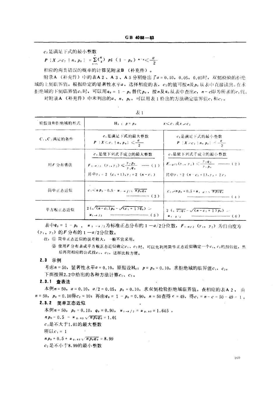 gb4088-83.pdf_第2页