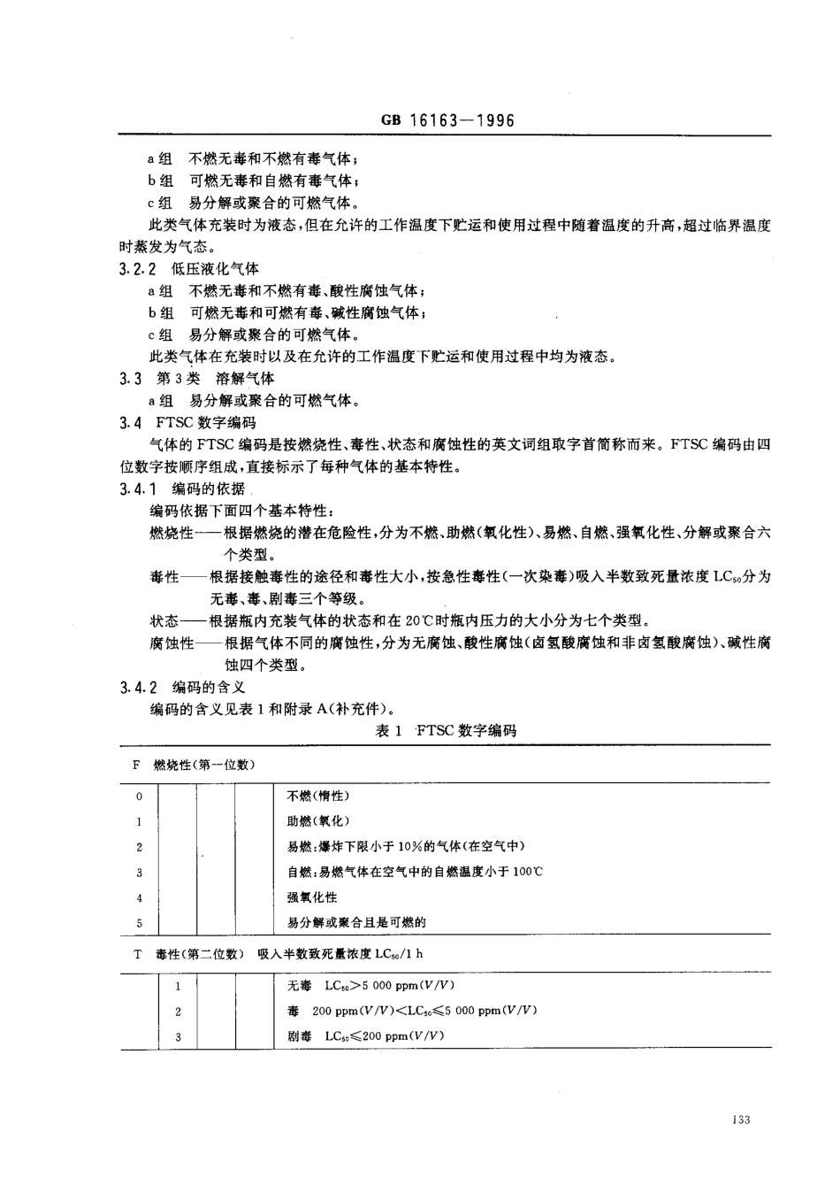 GB 16163-1996 瓶装压缩气体分类.pdf_第2页