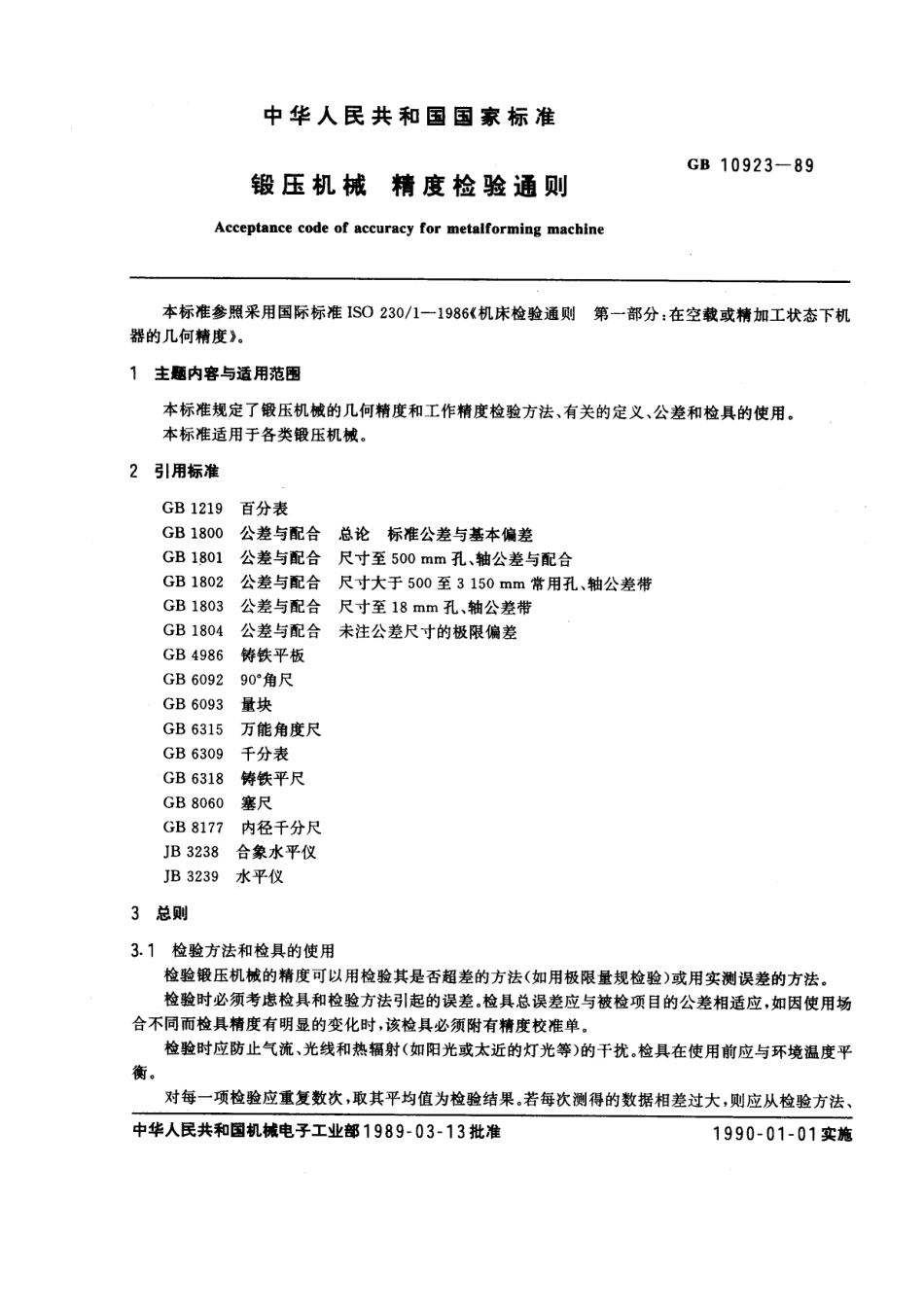 GB 10923-1989 锻压机械精度检验通则.pdf_第1页