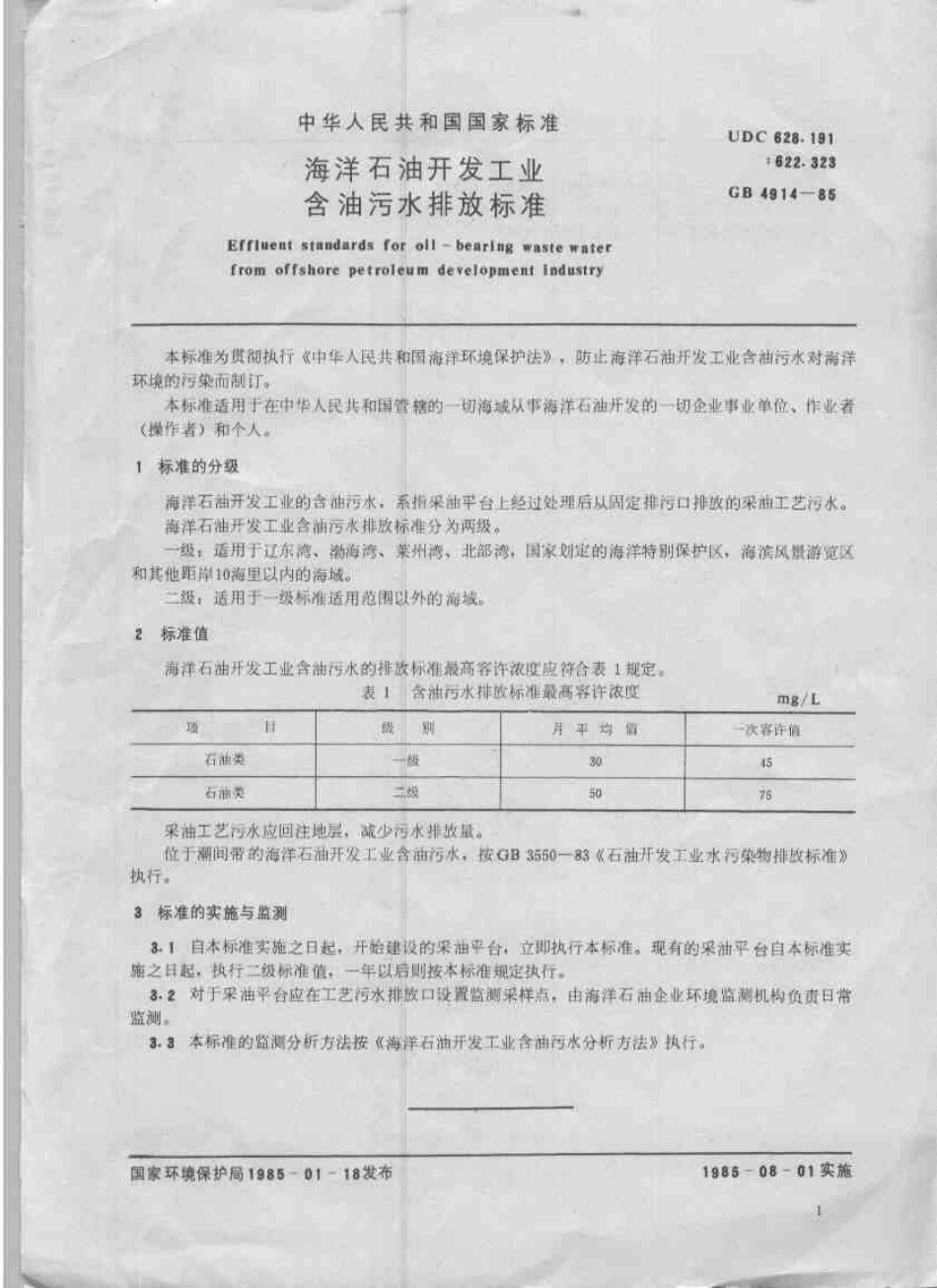 gb4914-1985.pdf_第3页