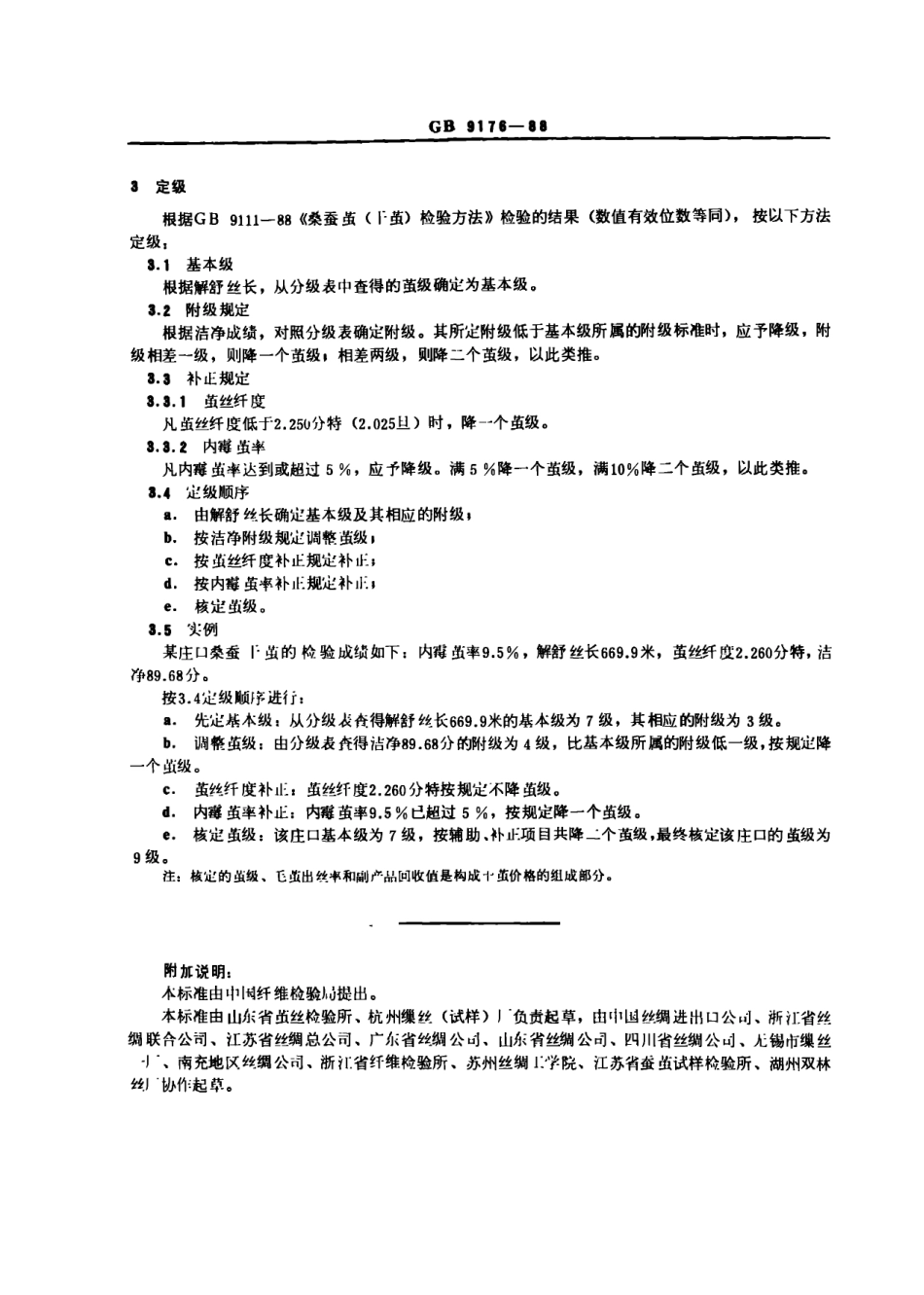 gb9176-88.PDF_第2页