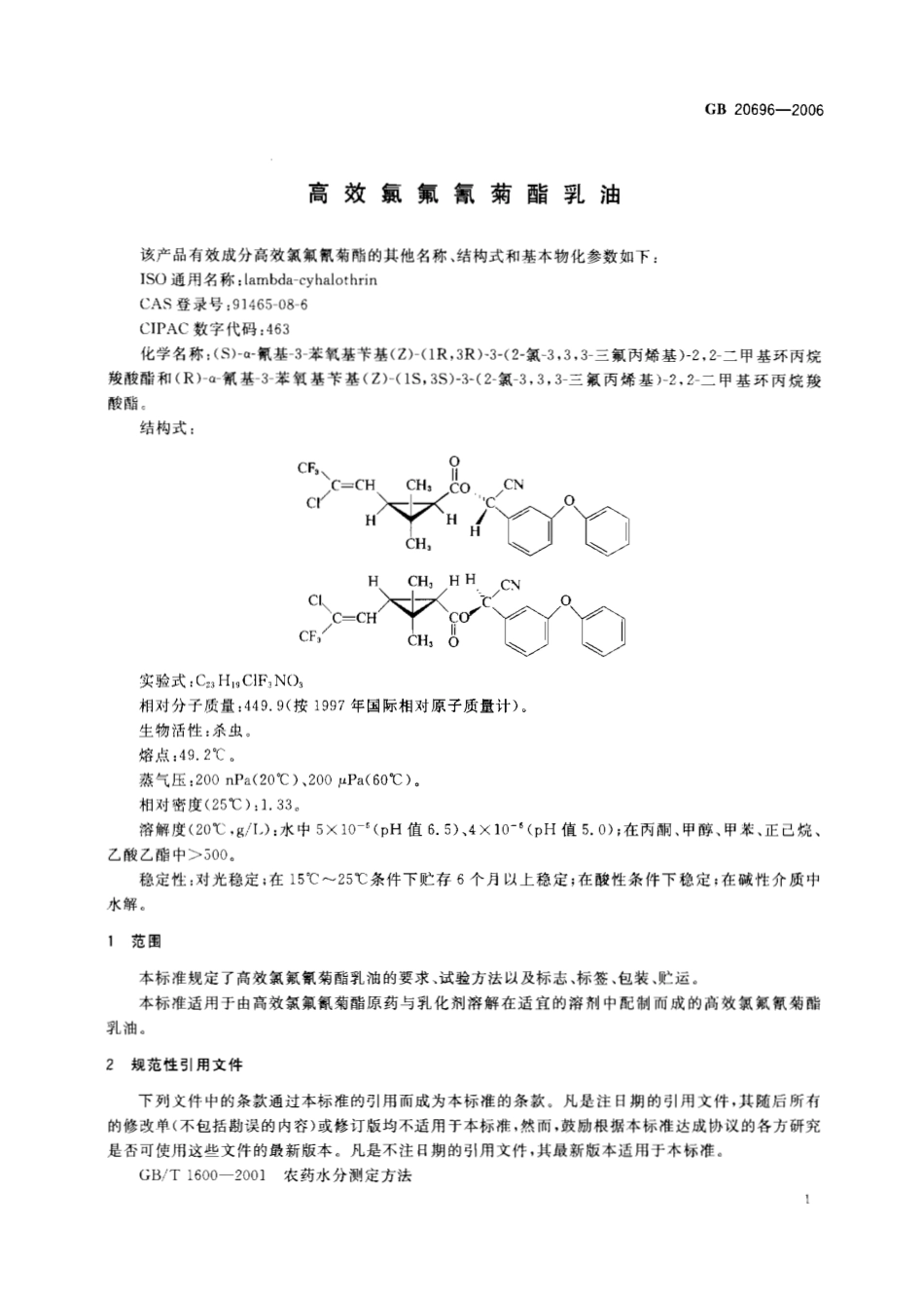 GB 20696-2006 高效氯氟氰菊酯乳油.pdf_第3页
