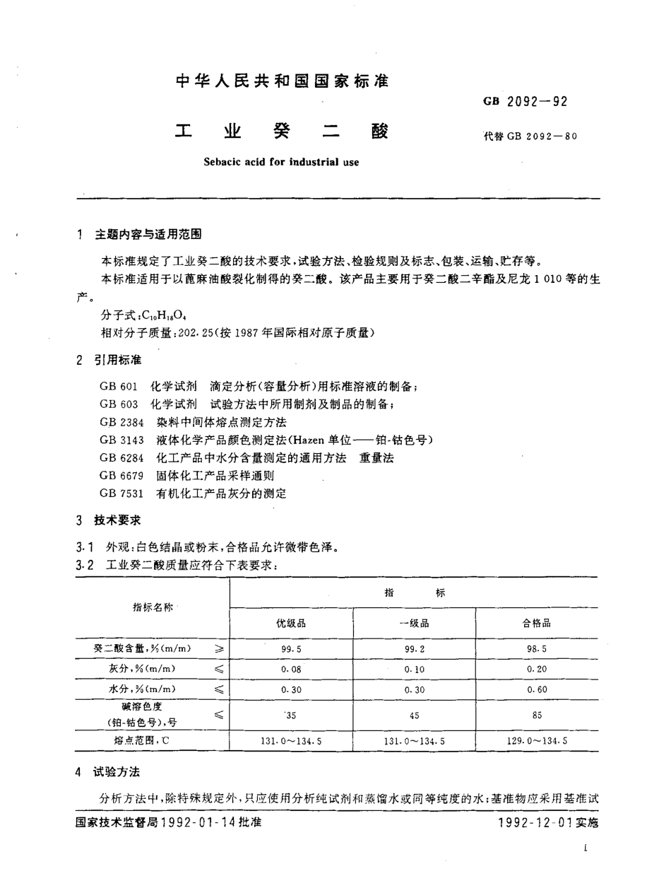 GB 2092-1992 工业癸二酸.pdf_第2页