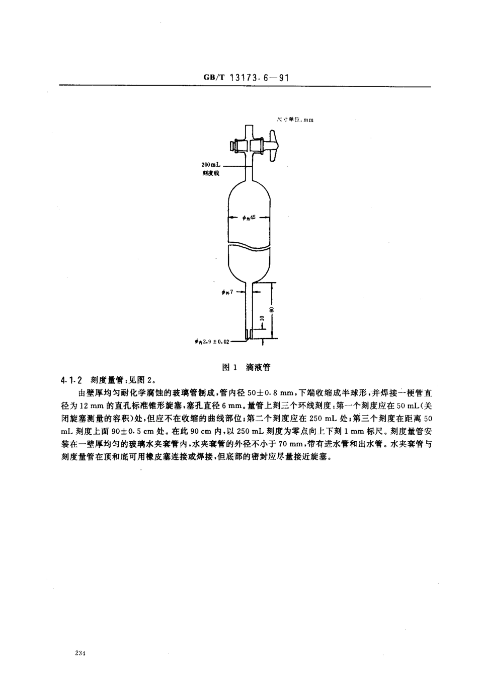 GBT 13173.6-2000 《洗涤剂发泡力的测定》.pdf_第2页