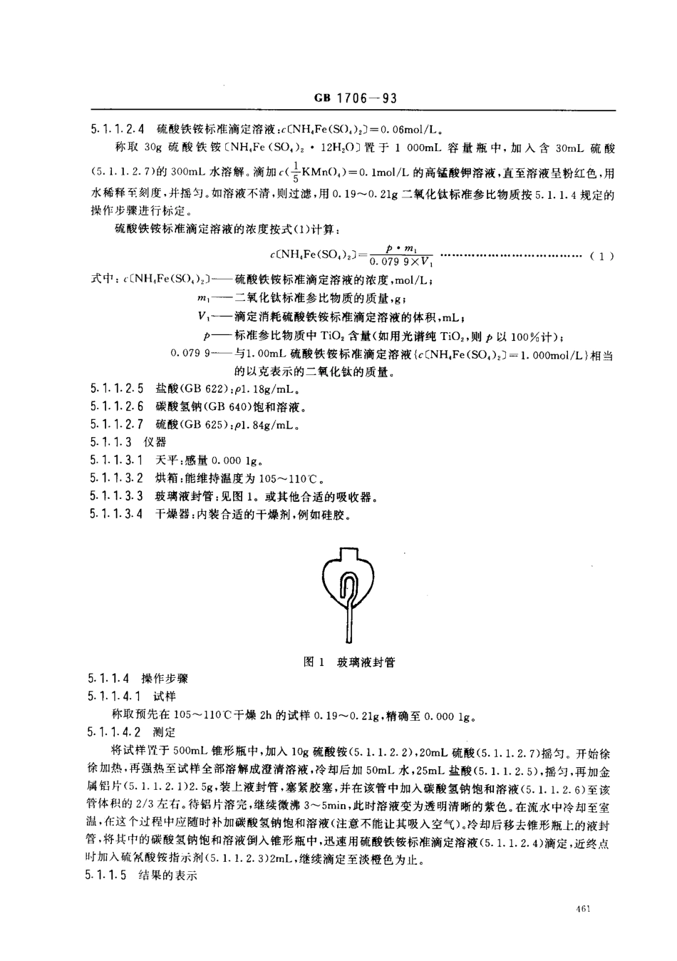 GB 1706-1993 二氧化钛颜料.pdf_第3页