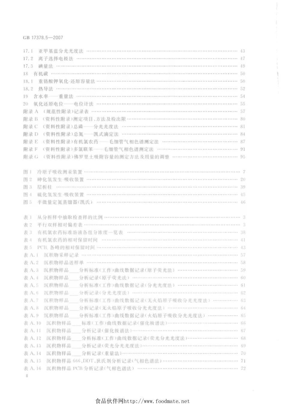 GB 17378.5-2007 海洋监测规范 第5部分：沉积物分析.pdf_第3页