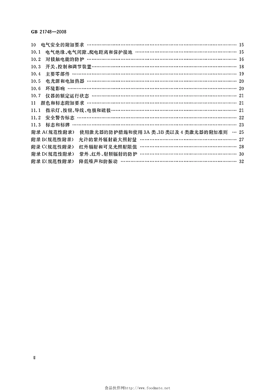 GB 21748-2008 教学仪器设备安全要求 仪器和零部件的基本要求.pdf_第3页