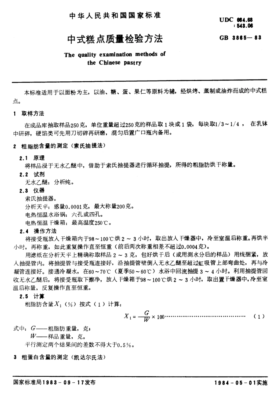 GB 3865-1983 中式糕点质量检验方法.pdf_第1页