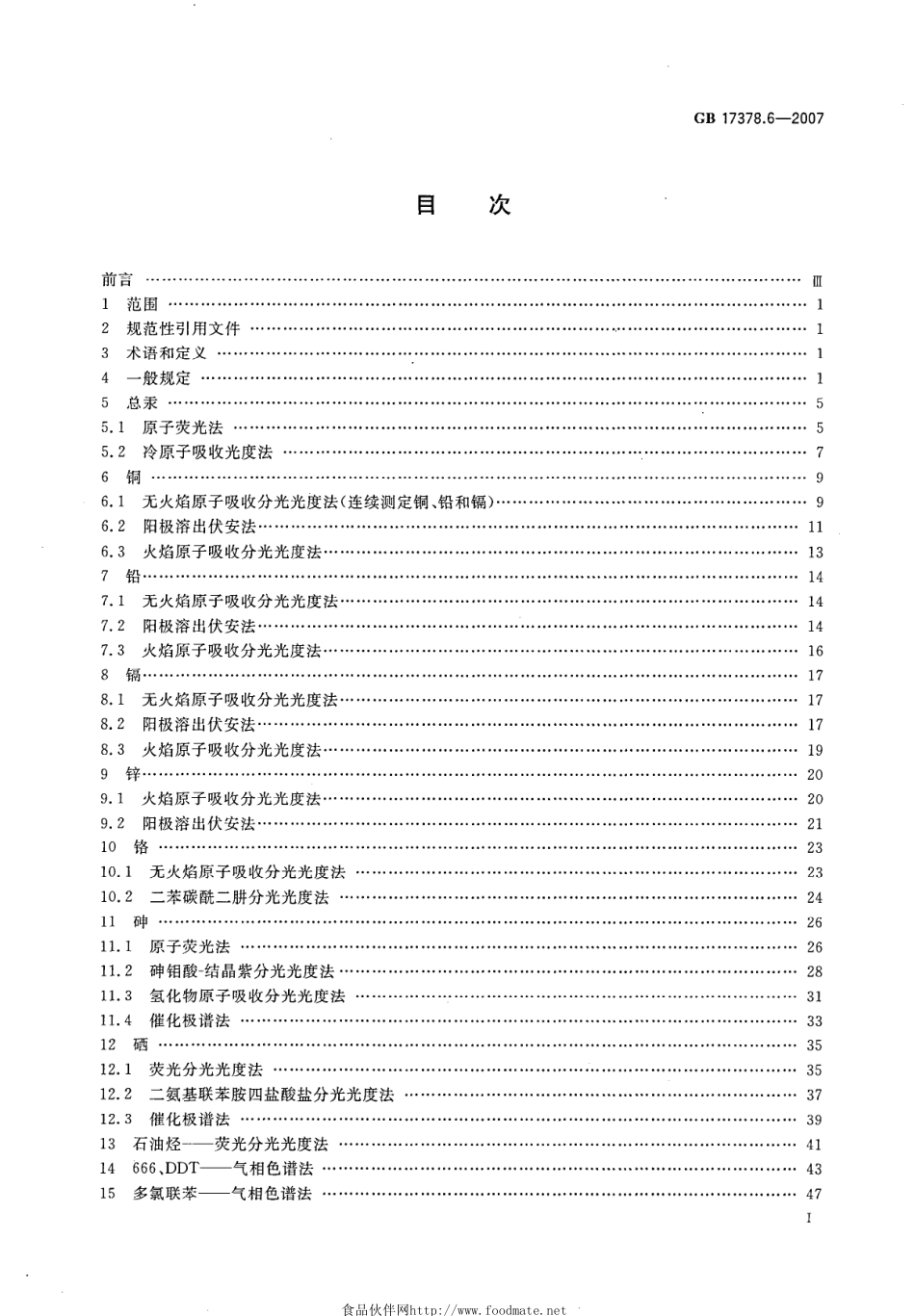 GB 17378.6-2007 海洋监测规范 第6部分：生物体分析.pdf_第3页
