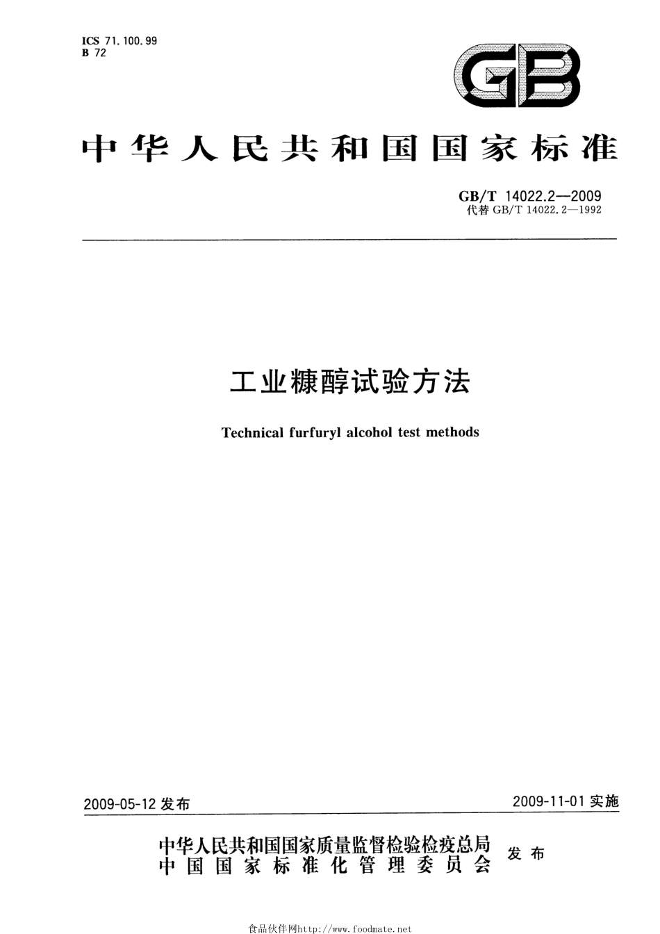 GBT 14022.2-2009 工业糠醇试验方法.pdf_第1页