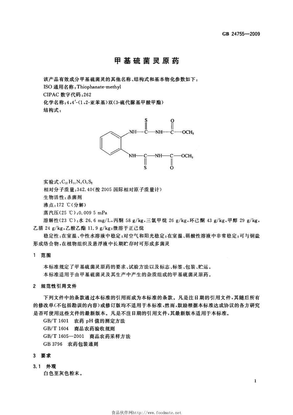 GB 24755-2009 甲基硫菌灵原药.pdf_第3页