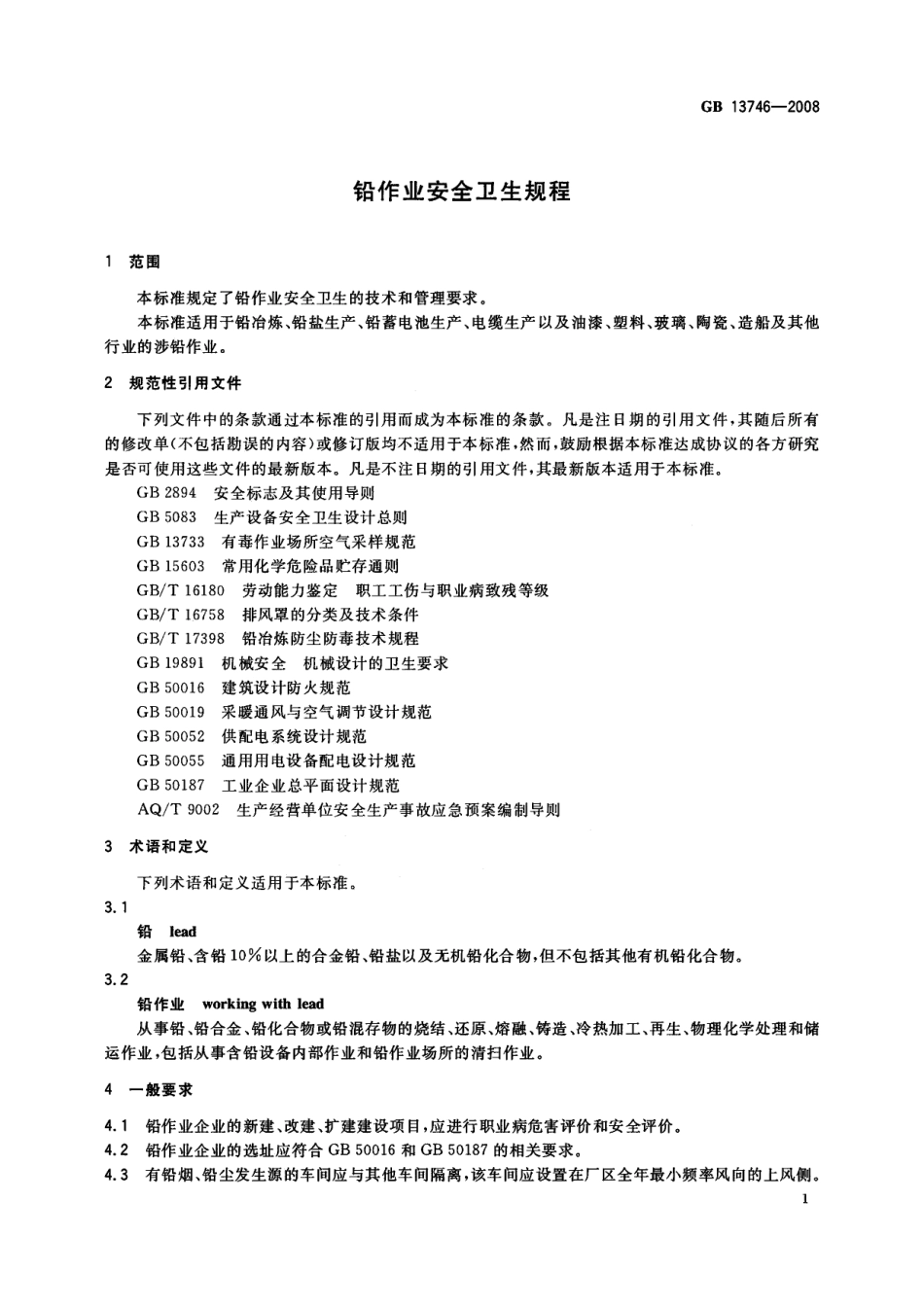 GB 13746-2008 铅作业安全卫生规程.pdf_第3页