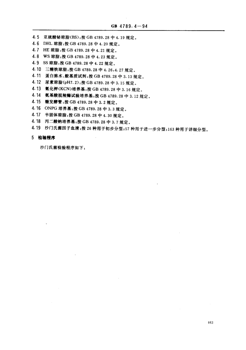 GB 4789.4-1994 食品卫生微生物学检验 沙门氏菌检验.pdf_第2页