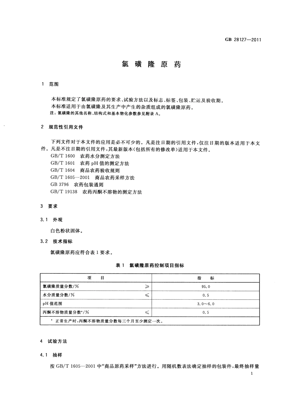 GB 28127-2011 氯磺隆原药.pdf_第3页