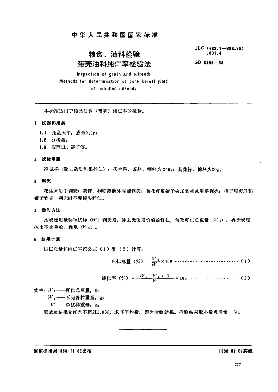 GB 5499-1985 粮食、油料检验 带壳油料纯仁率检验法.pdf_第1页