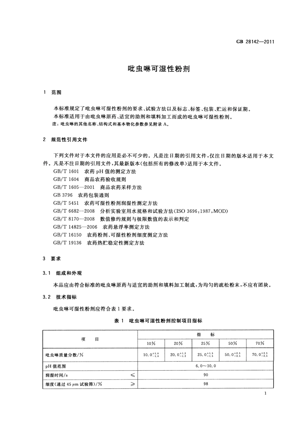 GB 28142-2011 吡虫啉可湿性粉剂.pdf_第3页