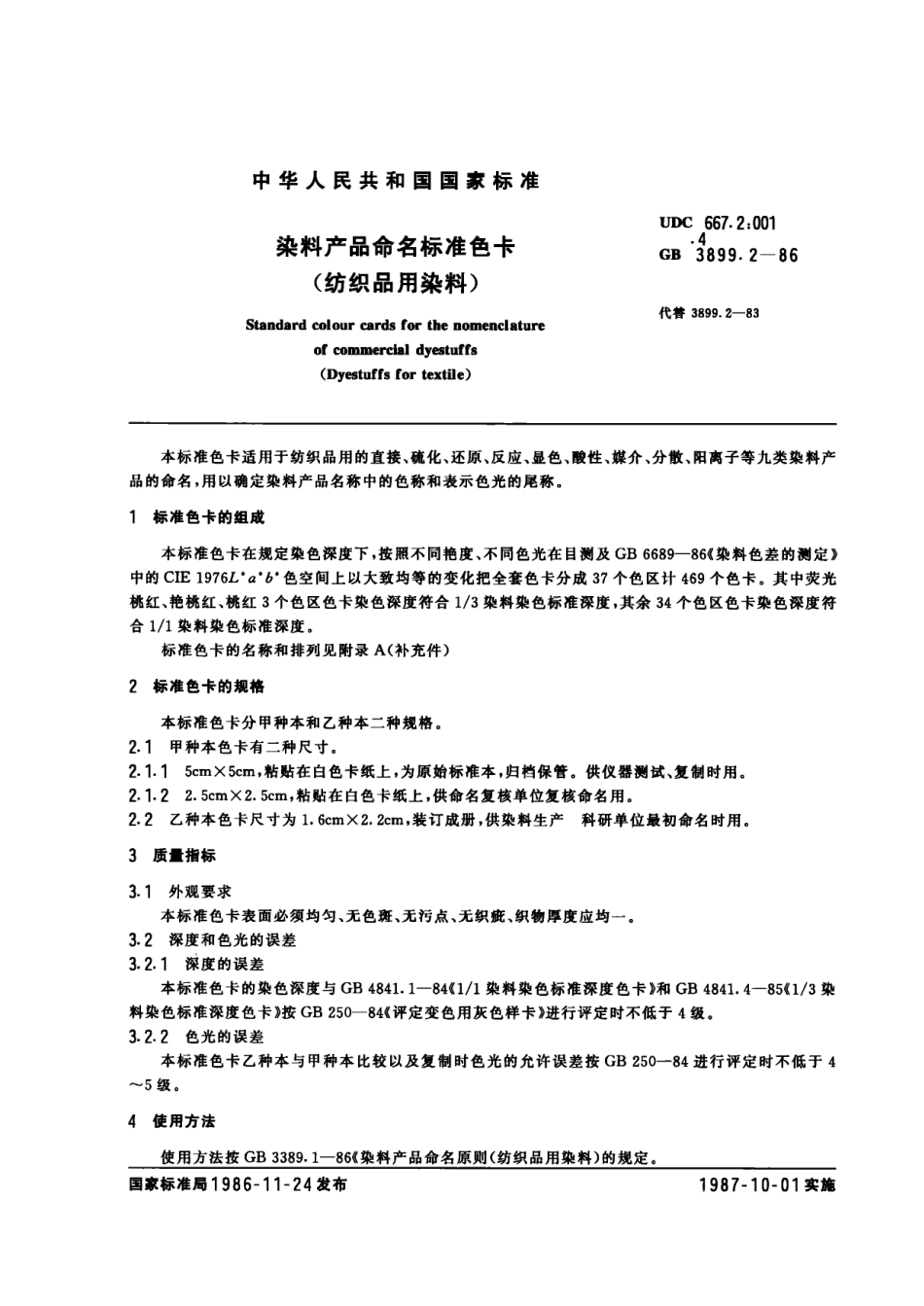gb 3899.2-1986.pdf_第1页