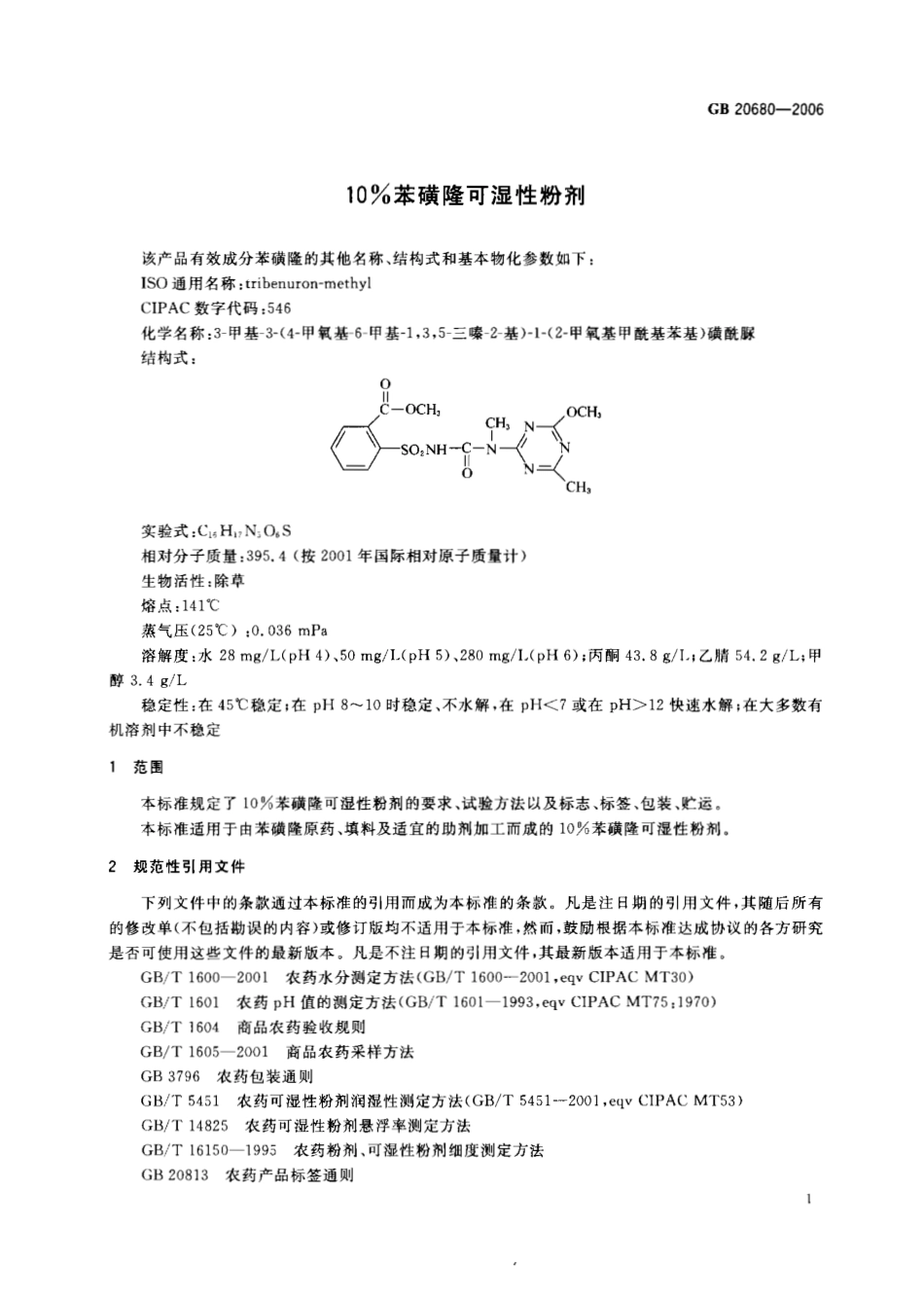 GB 20680-2006 10%苯磺隆可湿性粉剂.pdf_第3页