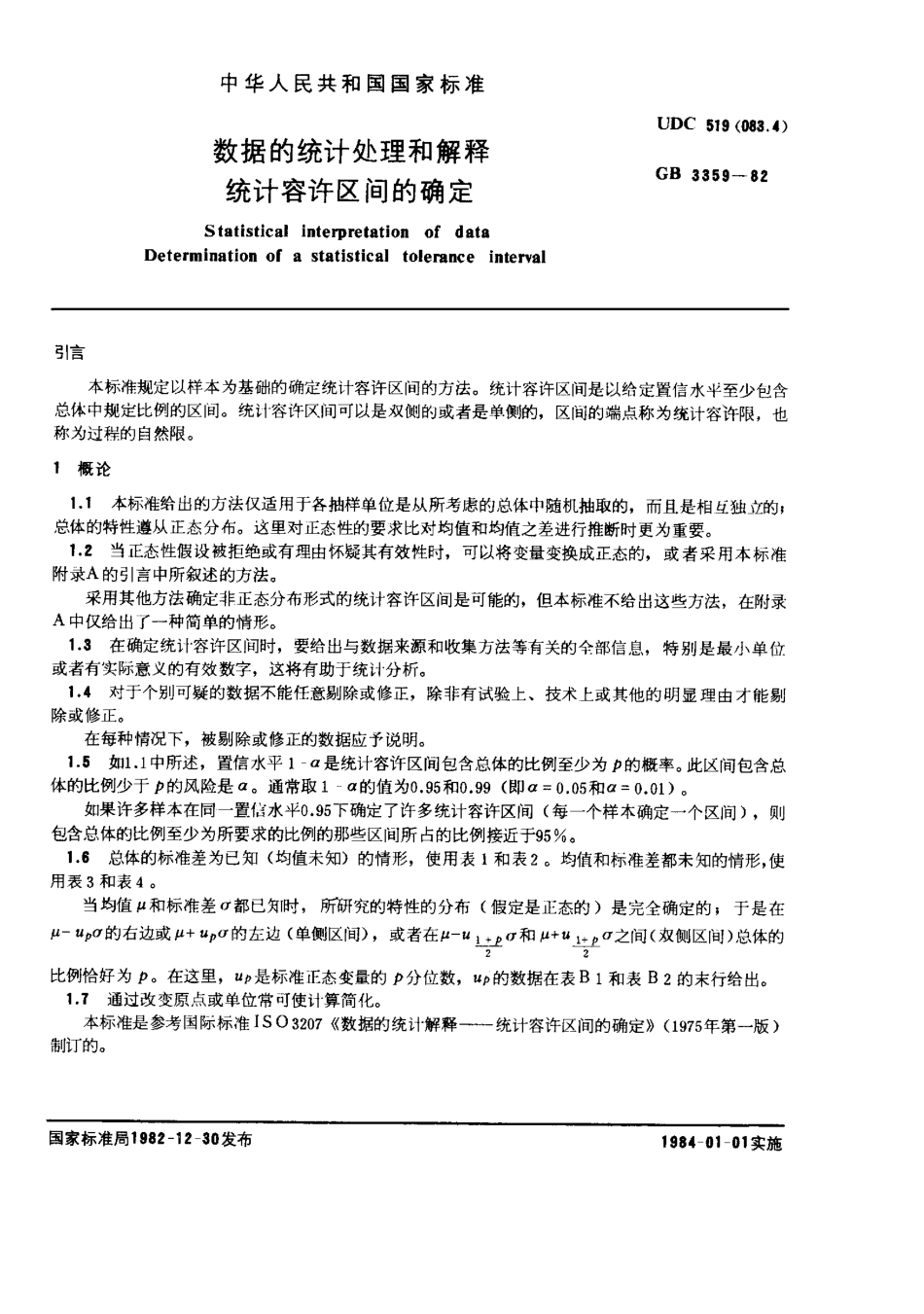GB 3359-1982 数据的统计处理和解释 统计容许区间的确定.pdf_第1页