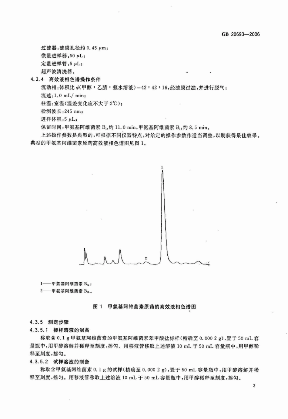 GB 20693-2006 甲氨基阿维菌素原药.pdf_第3页