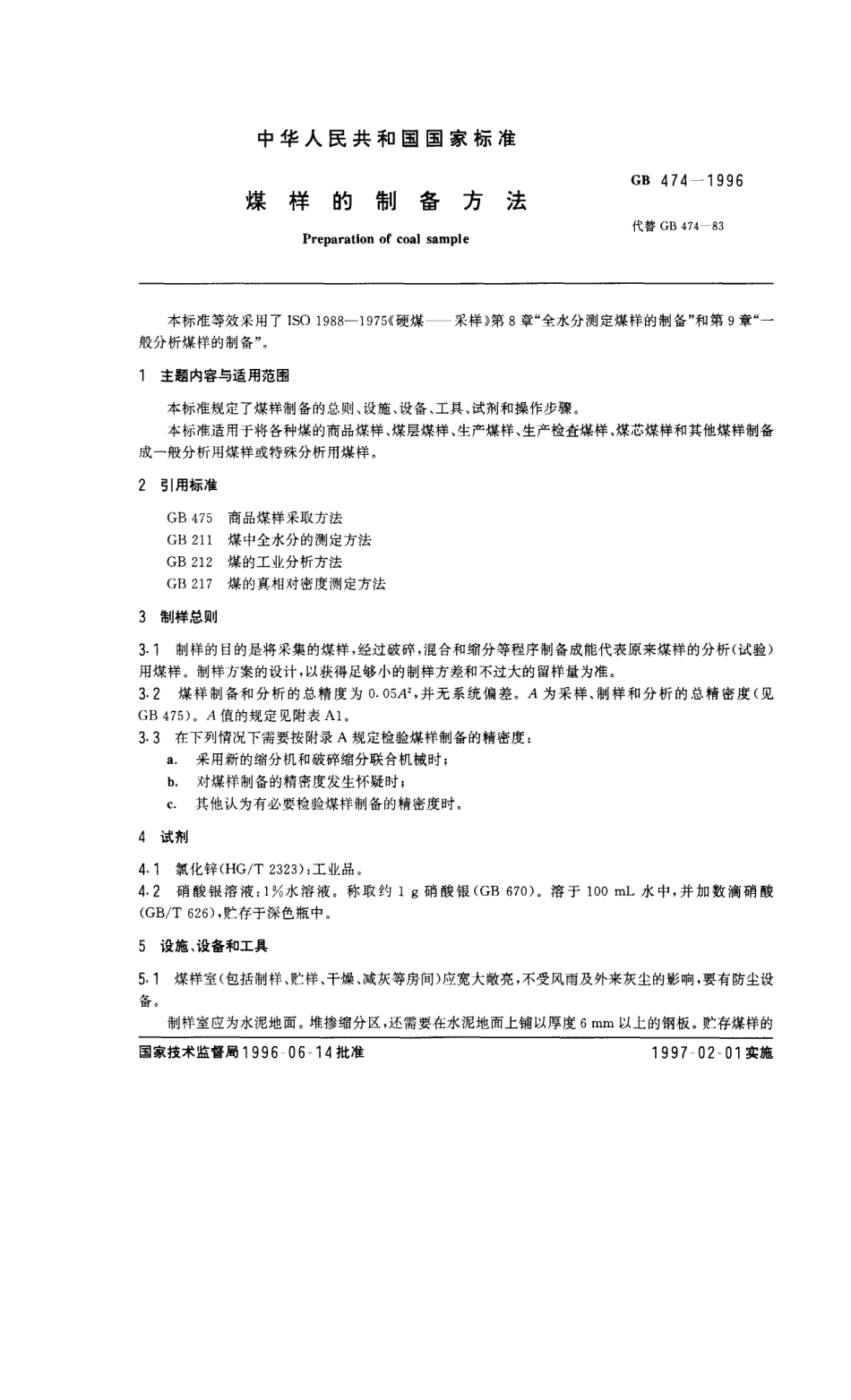 GB 474-1996 煤样的制备方法.pdf_第1页