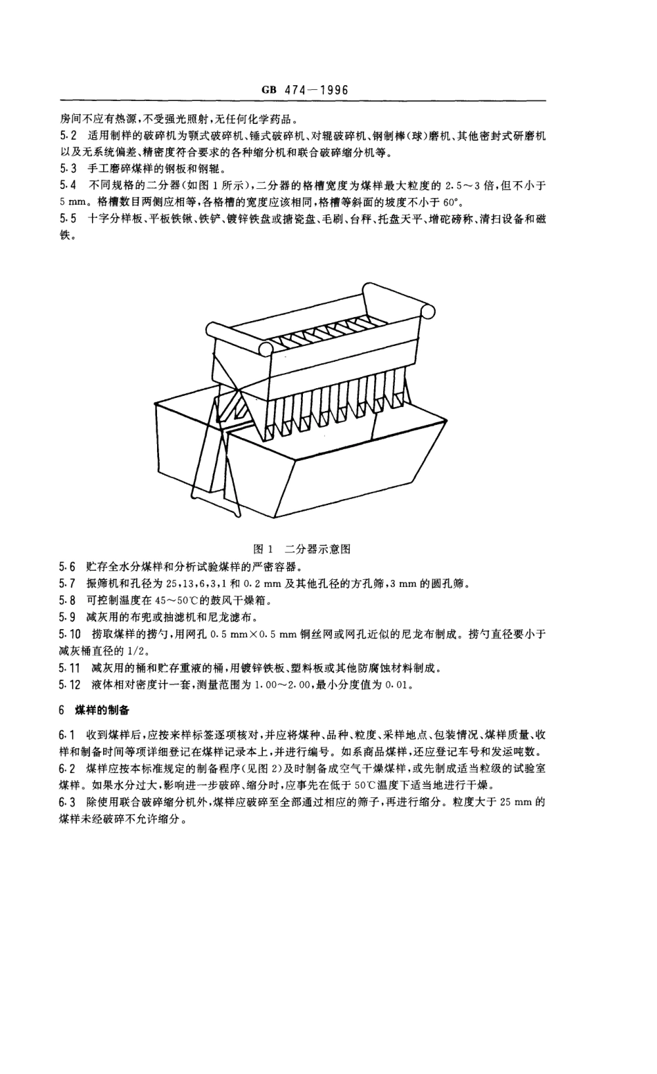 GB 474-1996 煤样的制备方法.pdf_第2页