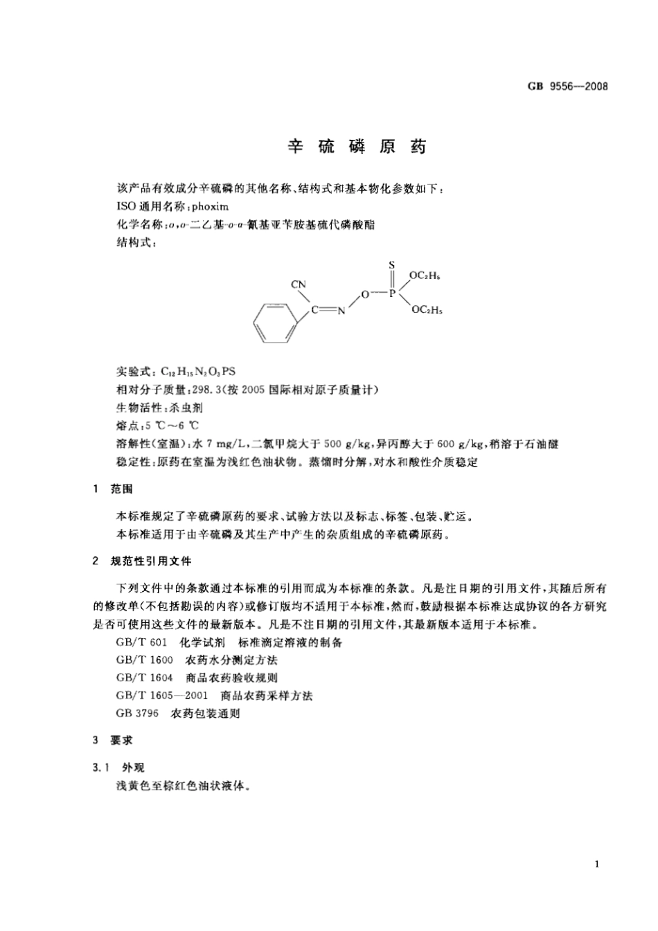 GB 9556-2008 辛硫磷原药.pdf_第3页