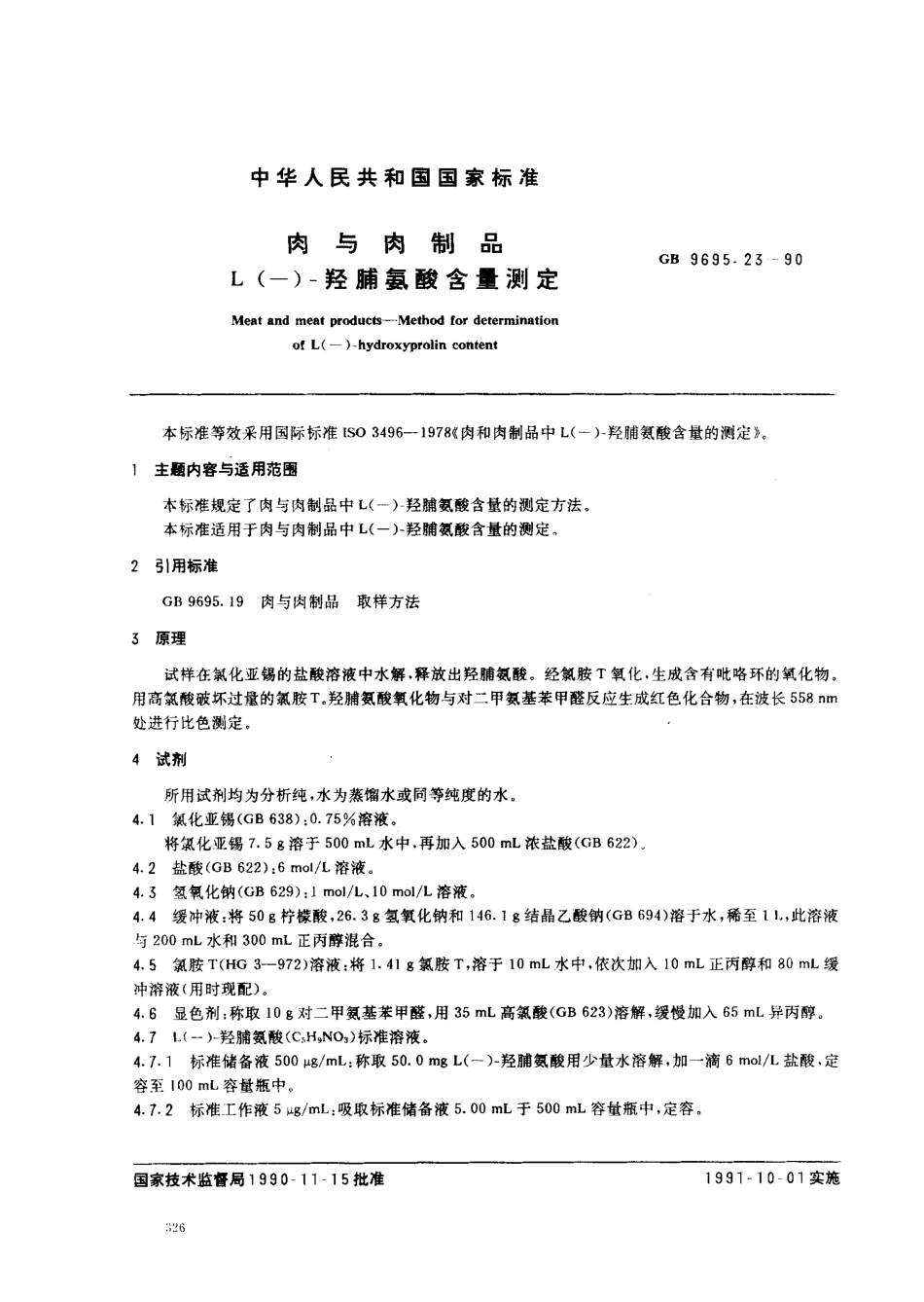 GB 9695.23-1990 肉与肉制品 L(-)-羟脯氨酸含量测定.pdf_第1页