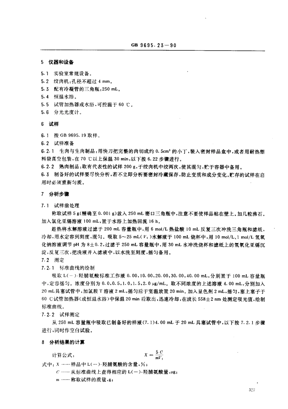 GB 9695.23-1990 肉与肉制品 L(-)-羟脯氨酸含量测定.pdf_第2页