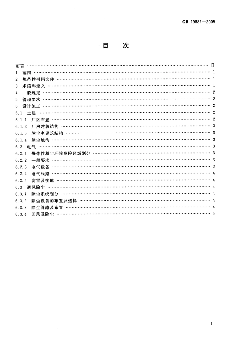 GB 19881-2005 亚麻纤维加工系统粉尘防爆安全规程.pdf_第2页