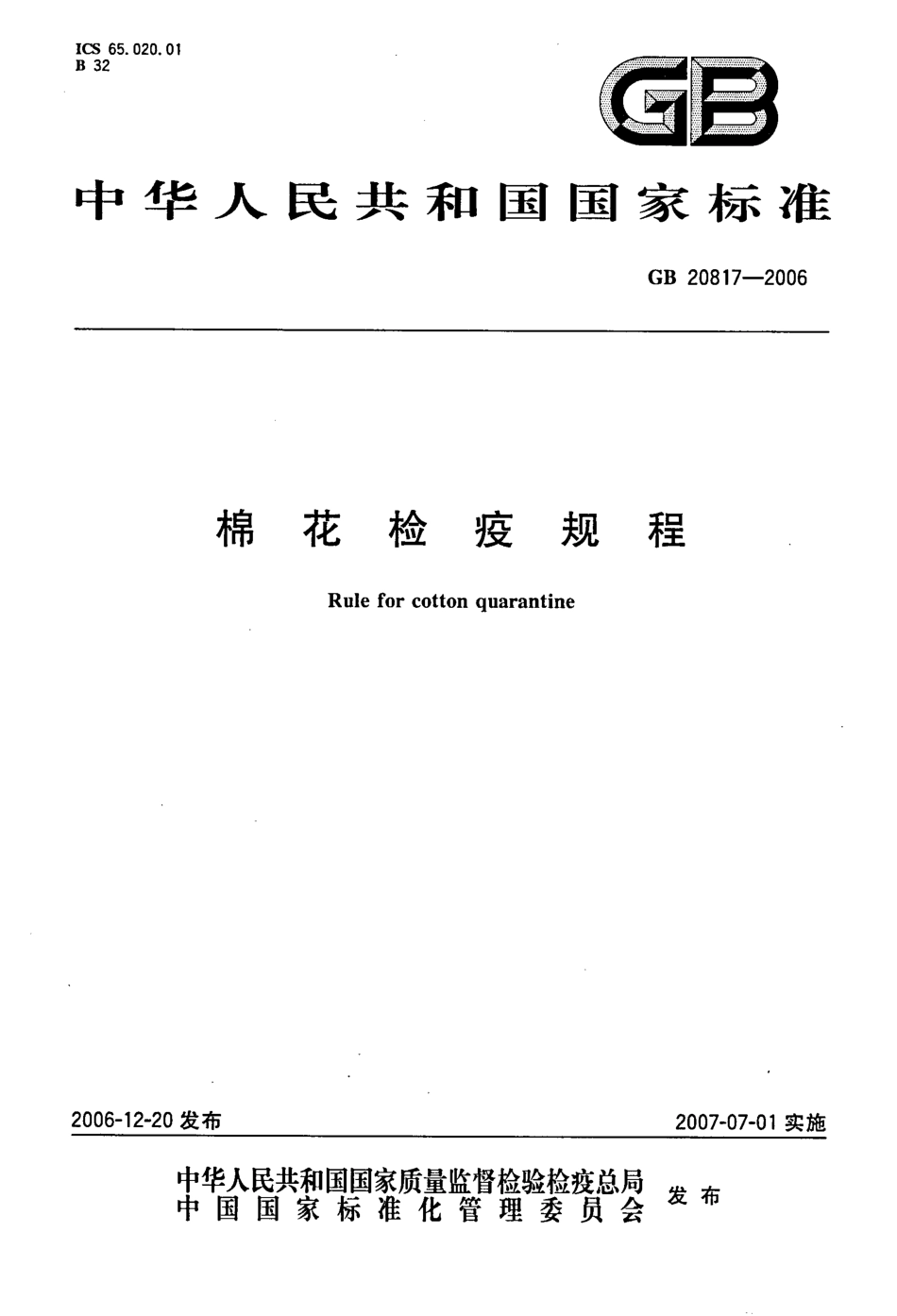 GB 20817-2006 棉花检疫规程.pdf_第1页