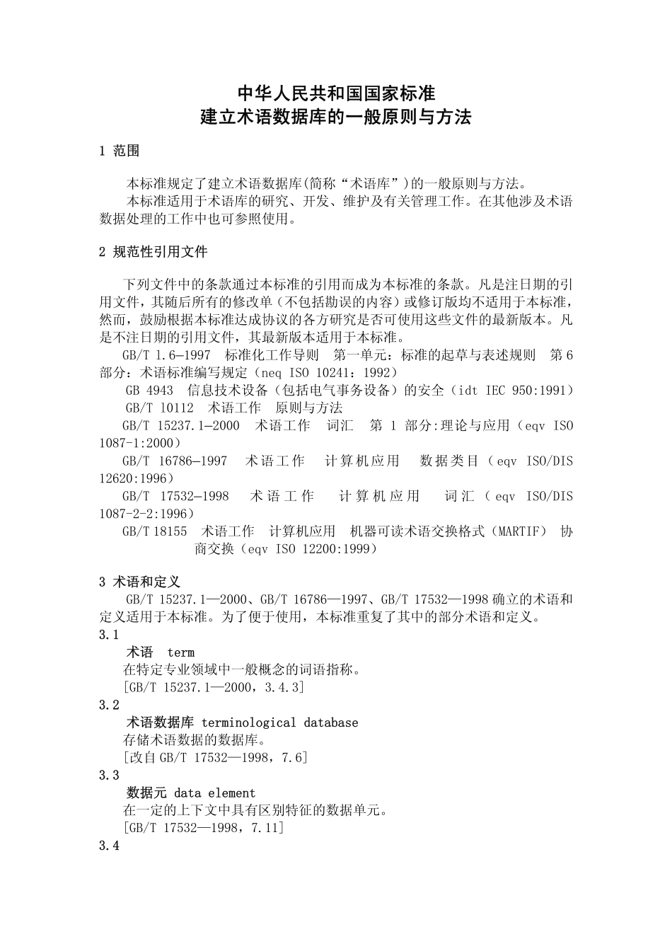 gbt 13725-92.pdf_第1页