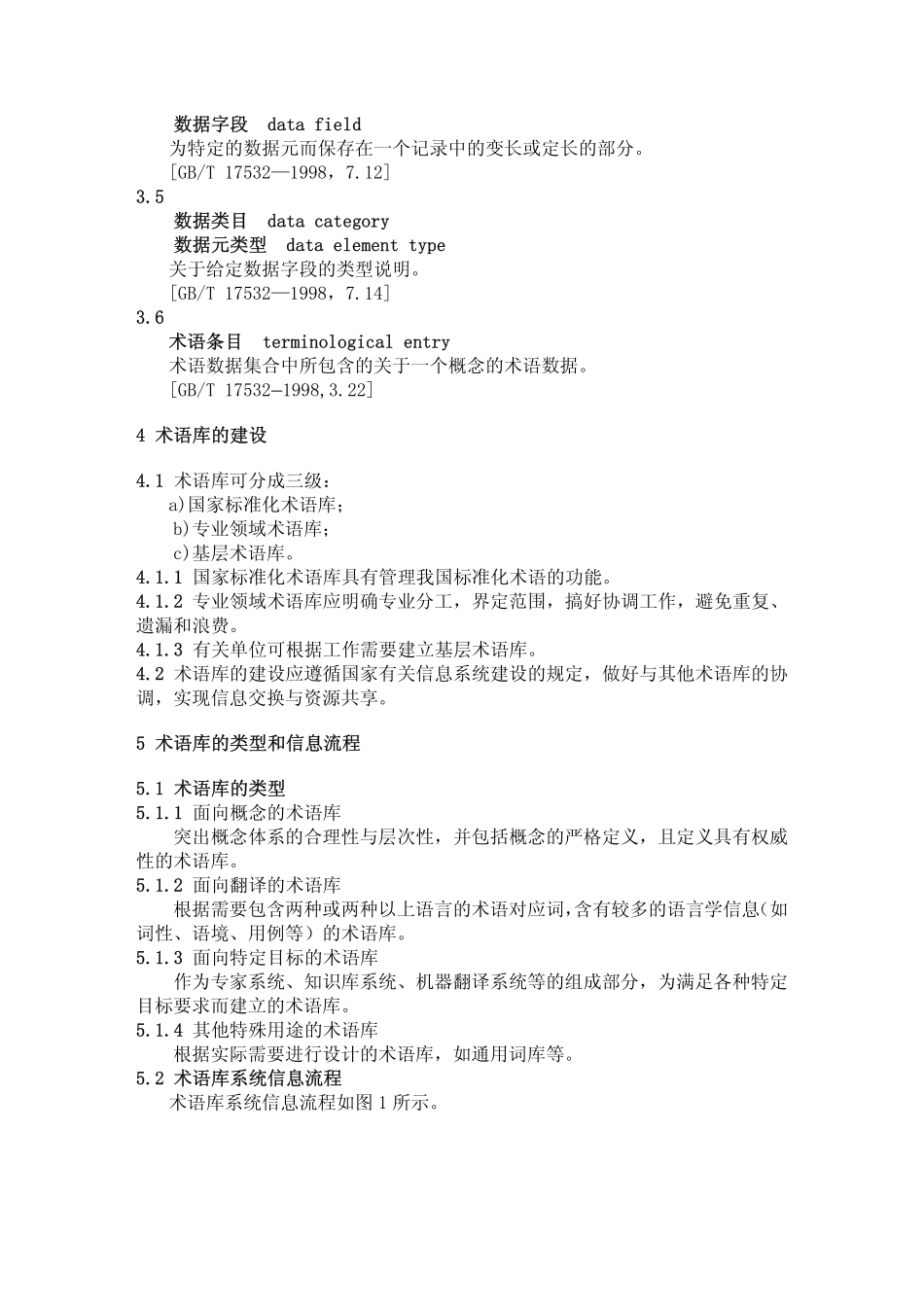 gbt 13725-92.pdf_第2页