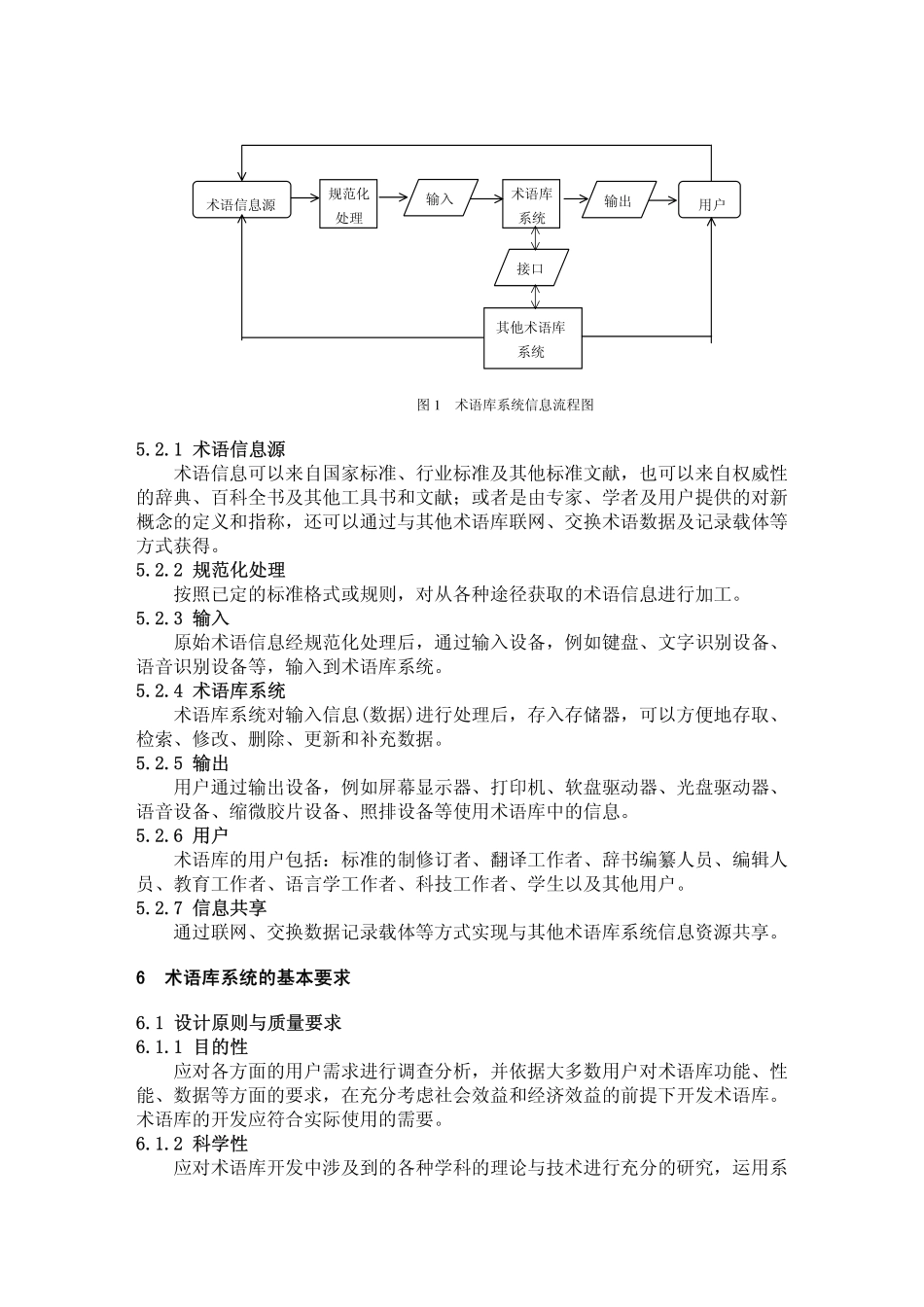 gbt 13725-92.pdf_第3页