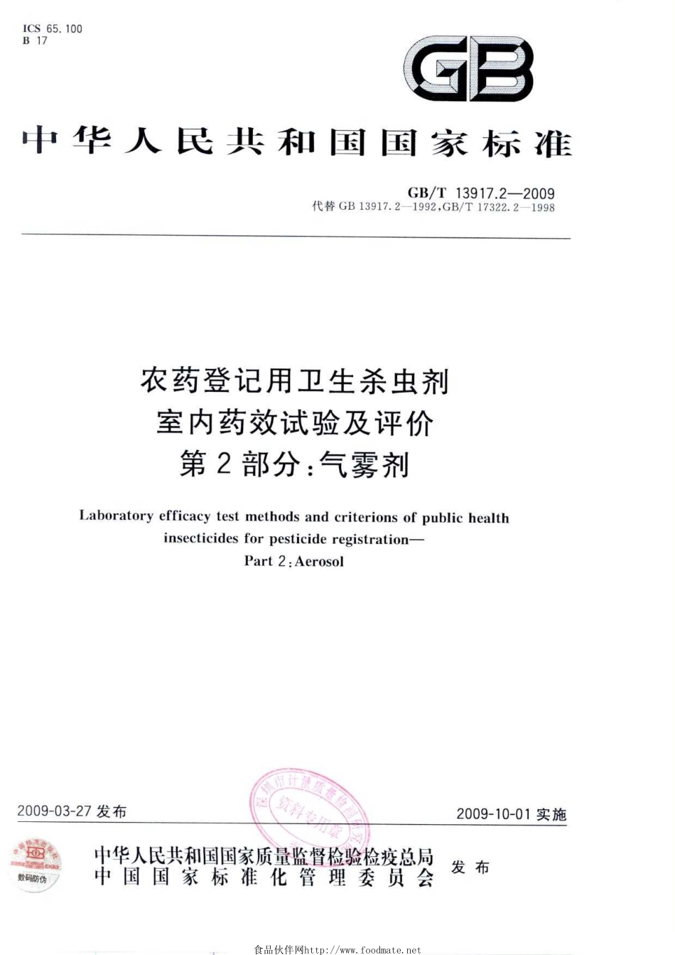 GBT 13917.2-2009 农药登记用卫生杀虫剂室内药效试验及评价 第2部分：气雾剂.pdf_第1页