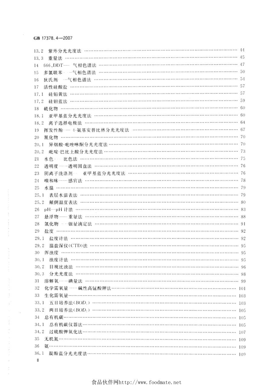 GB 17378.4-2007 海洋监测规范 第4部分：海水分析.pdf_第3页