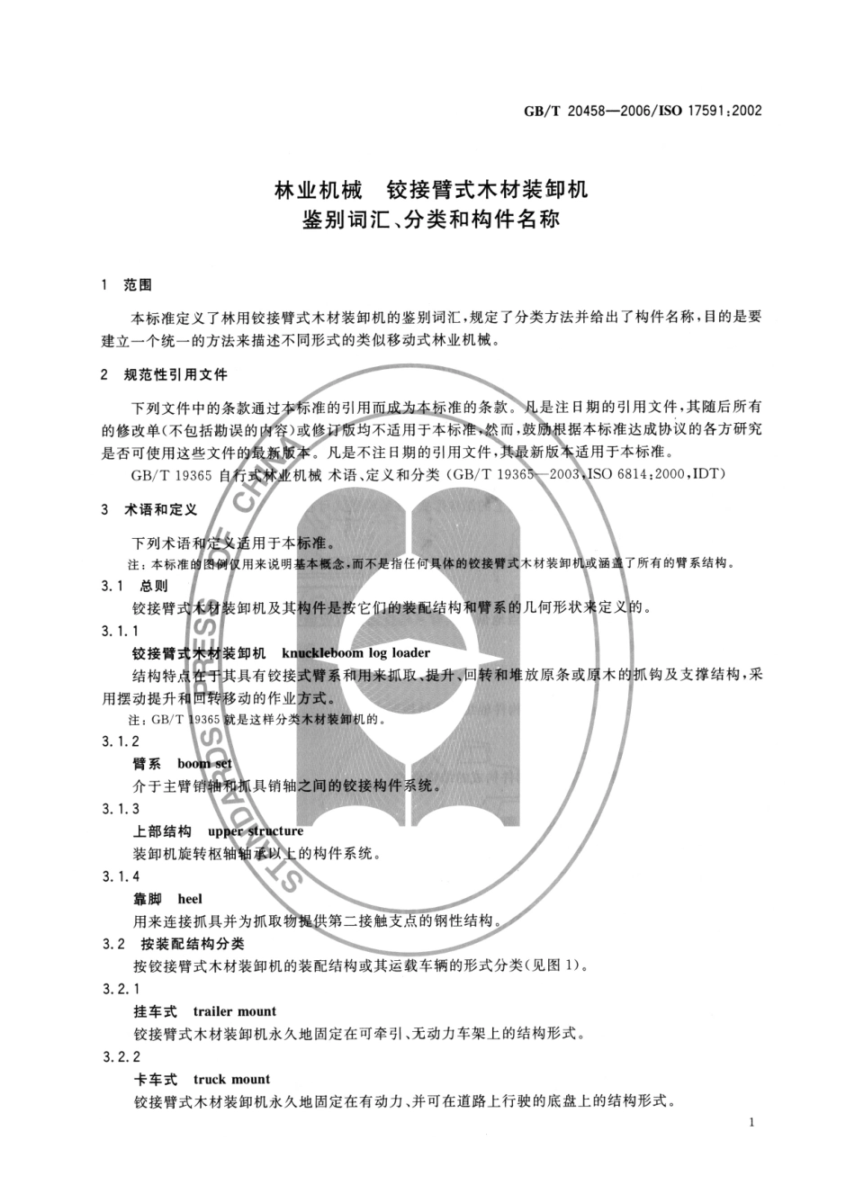 GB T 20458-2006 林业机械 铰接臂式木材装卸机 鉴别词汇 分类和构件名称.pdf_第3页