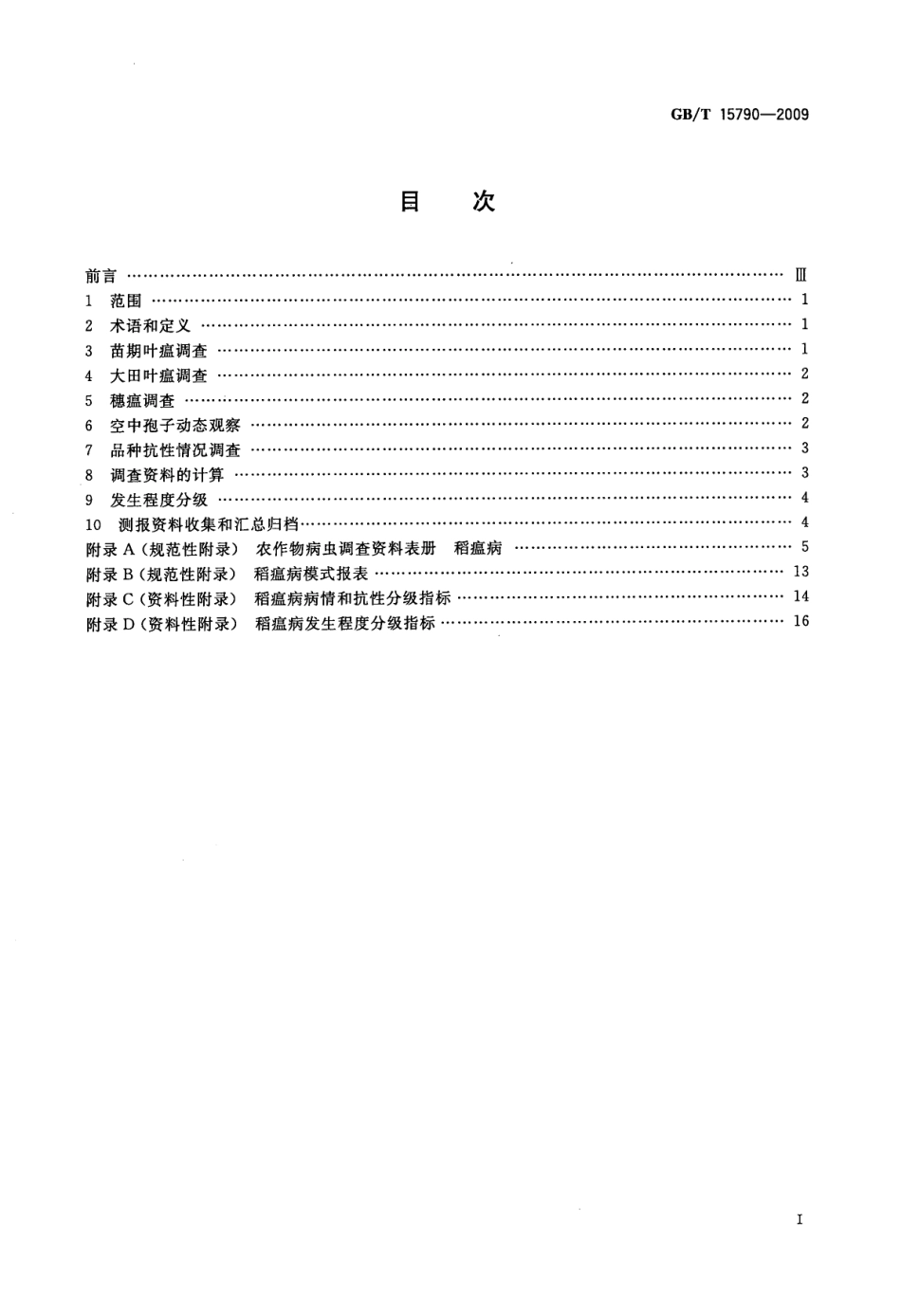 GBT 15790-2009 稻瘟病测报调查规范.pdf_第2页