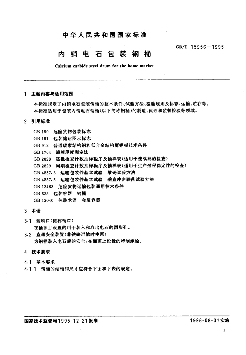 GBT 15956-1995 内销电石包装钢桶.pdf_第2页