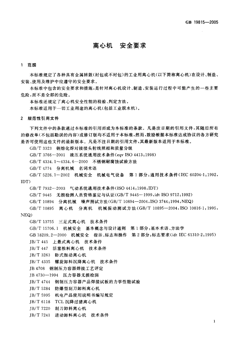 GB 19815-2005 离心机 安全要求.pdf_第3页