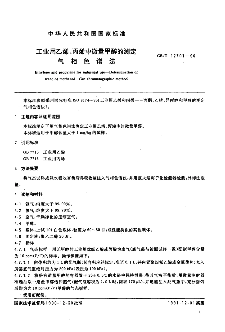 GB-T 12701-1990 工业用乙烯,丙烯中微量甲醇的测定 气相色谱法.pdf_第2页