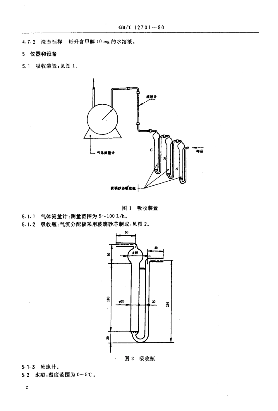 GB-T 12701-1990 工业用乙烯,丙烯中微量甲醇的测定 气相色谱法.pdf_第3页