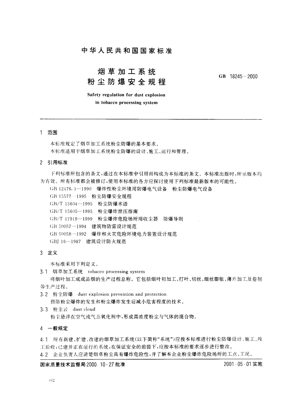 GB 18245-2000 烟草加工系统 粉尘防爆安全规程.pdf_第2页