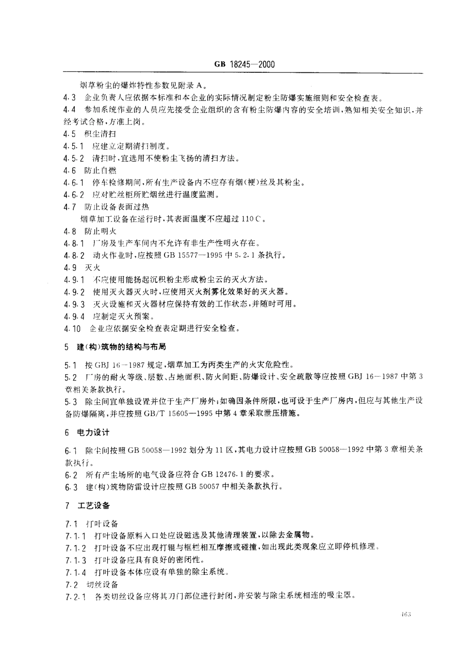 GB 18245-2000 烟草加工系统 粉尘防爆安全规程.pdf_第3页