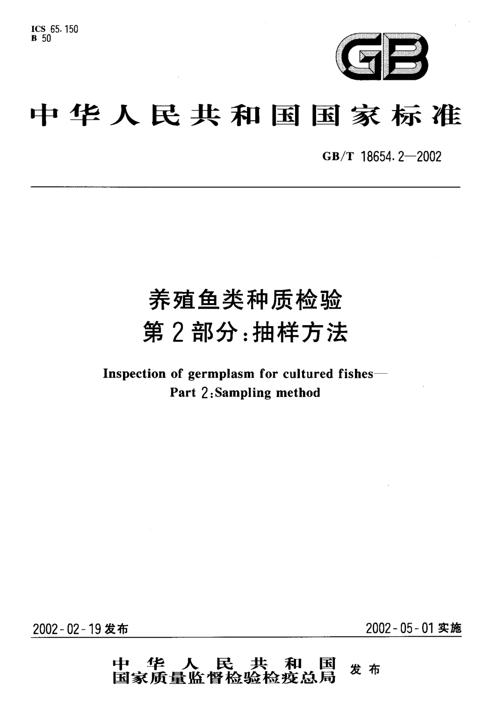 GB-T 18654.2-2002 养殖鱼类种质检验 第2部分抽样方法.pdf_第1页