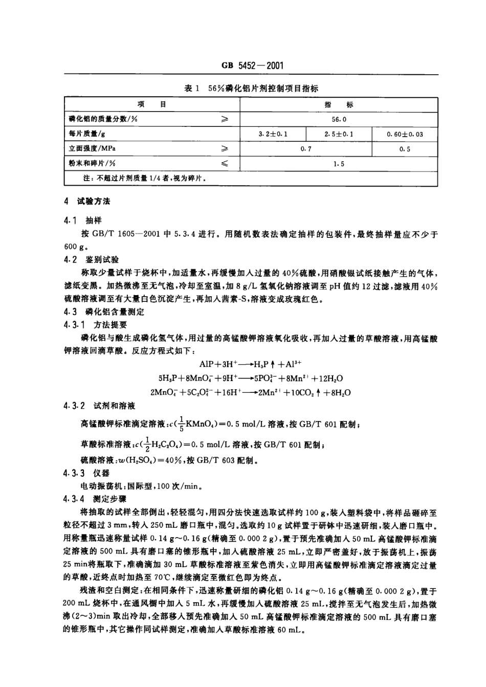 gb 5452-2001.pdf_第3页